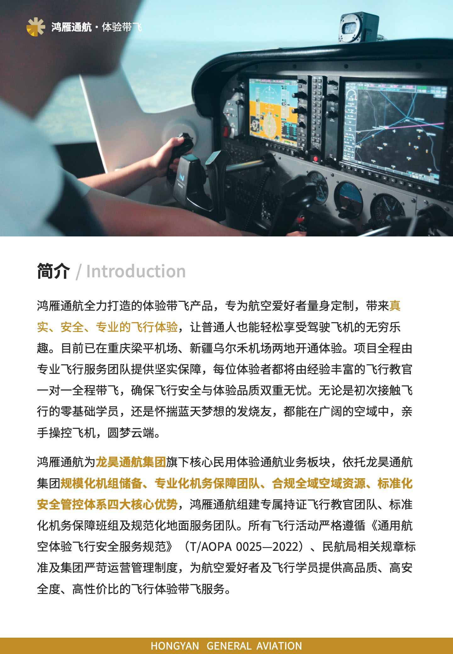 体验带飞专为航空爱好者量身定制，带来真实、安全、专业的飞行体验，让普通人也能轻松享受驾驶飞机的无穷乐趣。目前已在重庆梁平机场、新疆乌尔禾机场两地开通体验。