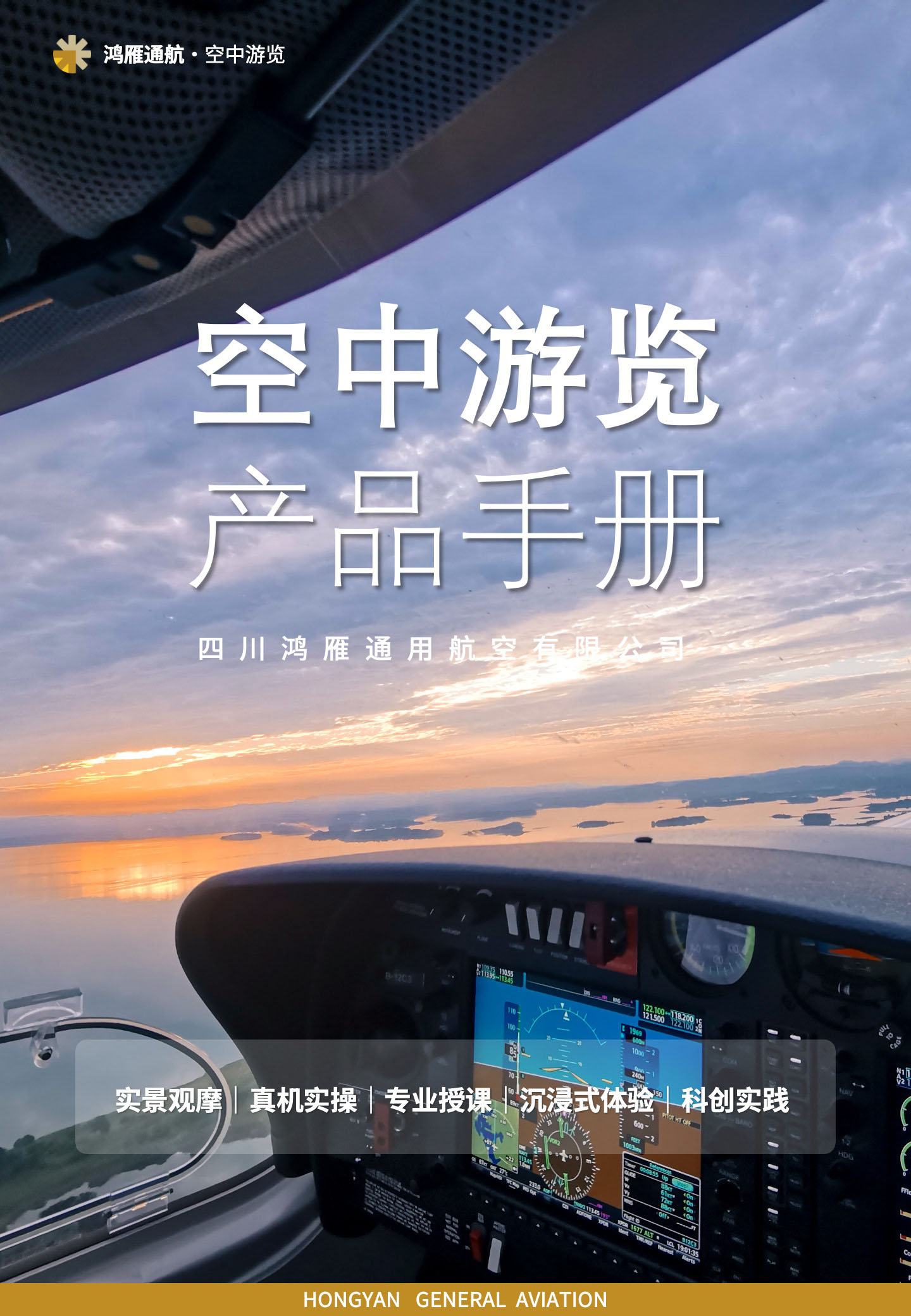 空中游览产品手册