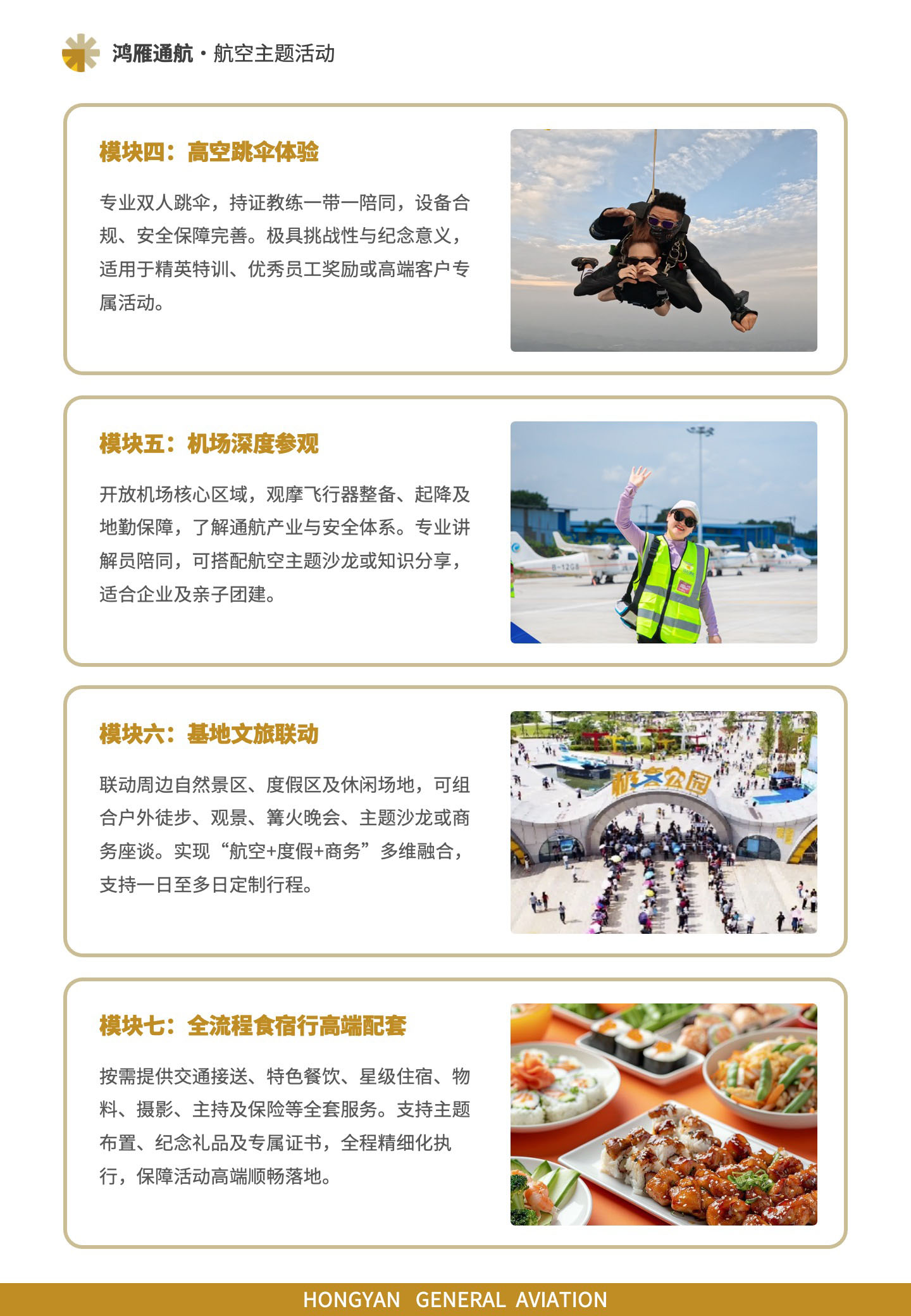 主要产品模块：高空跳伞体验、机场深度参观、基地文旅联动、全流程食宿行高端配套