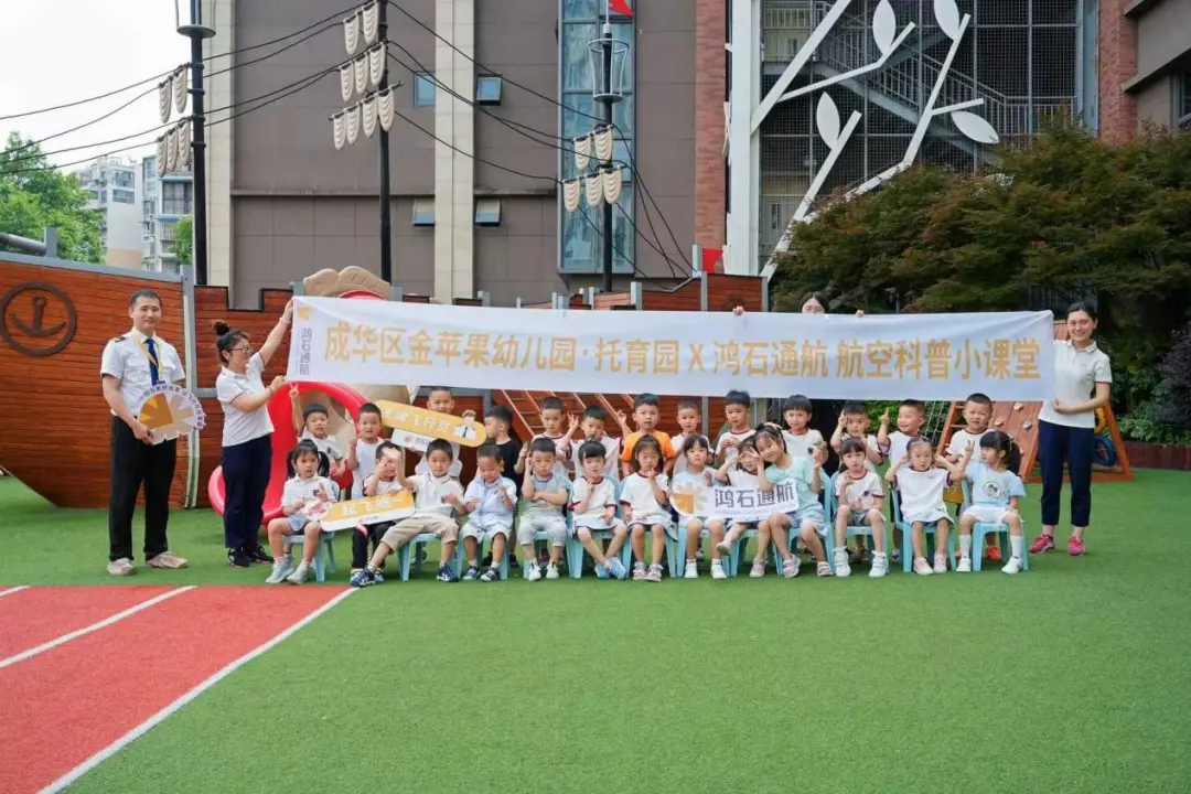 鸿石通航X金苹果幼儿园·托育园航空科普小课堂开课啦！