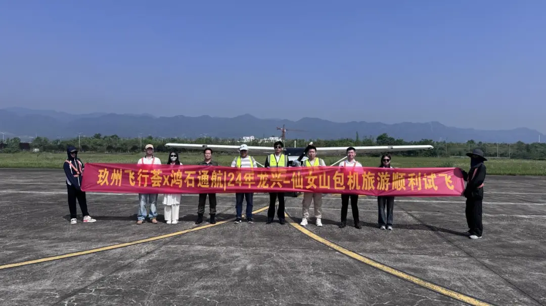 鸿石通航参与定点航线演示飞行活动，推动低空旅游发展。