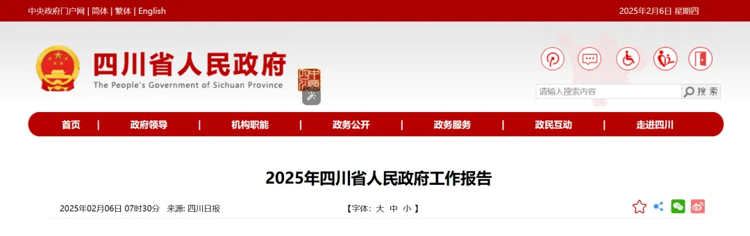 低空观察丨“打造西部低空经济发展高地”——2025年四川省政府工作报告发布