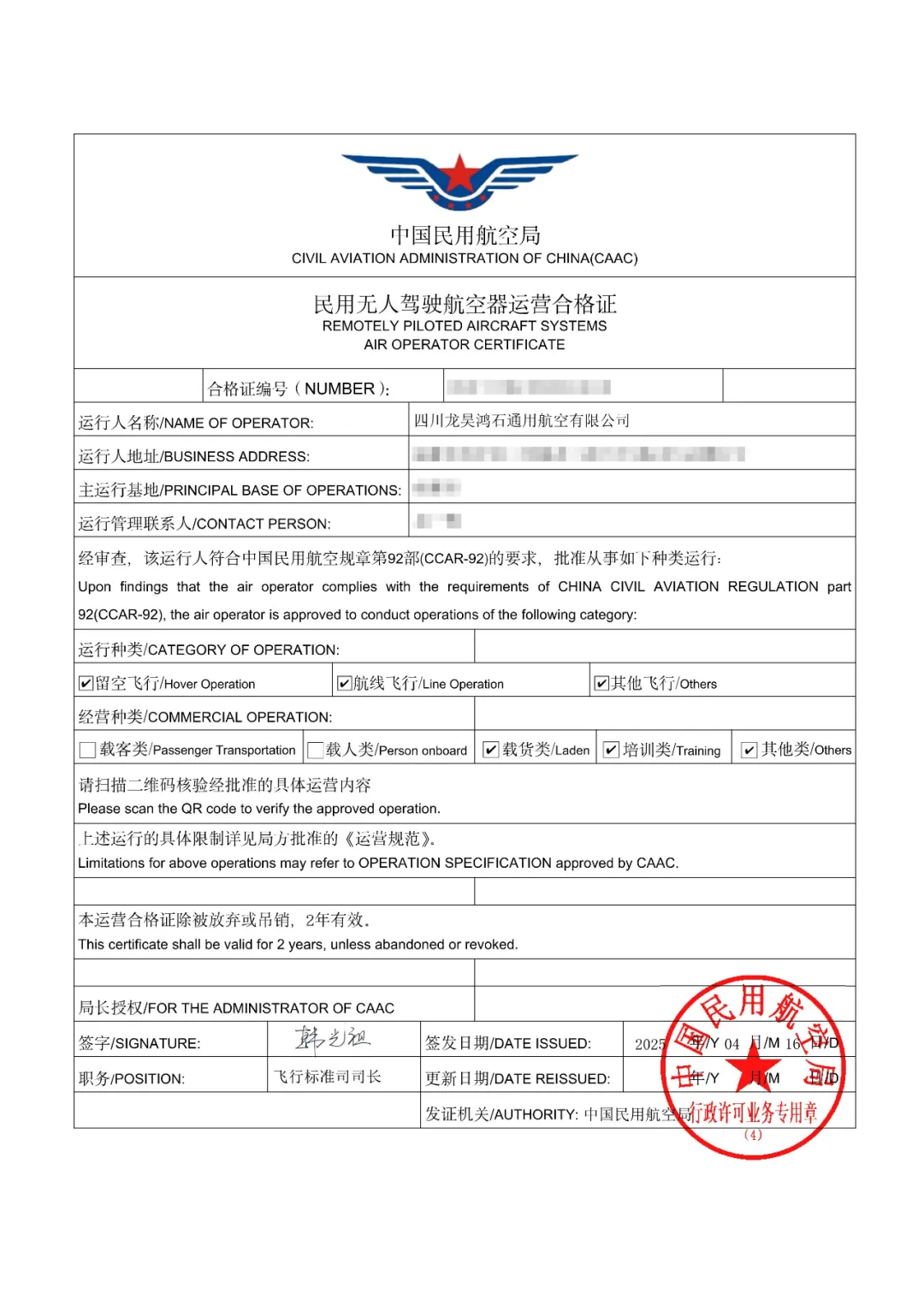 鸿石通航获颁民用无人驾驶航空器运营合格证，加速布局低空经济新赛道