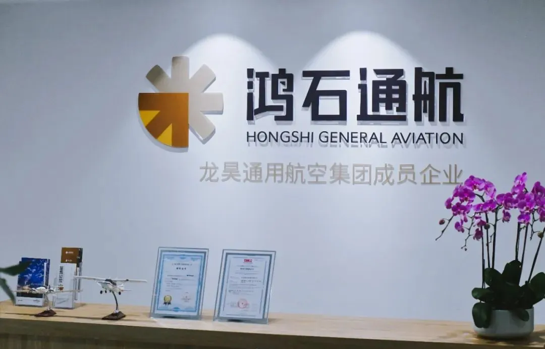 云端狂欢，鸿石通航“燃爆”低空经济消费周！