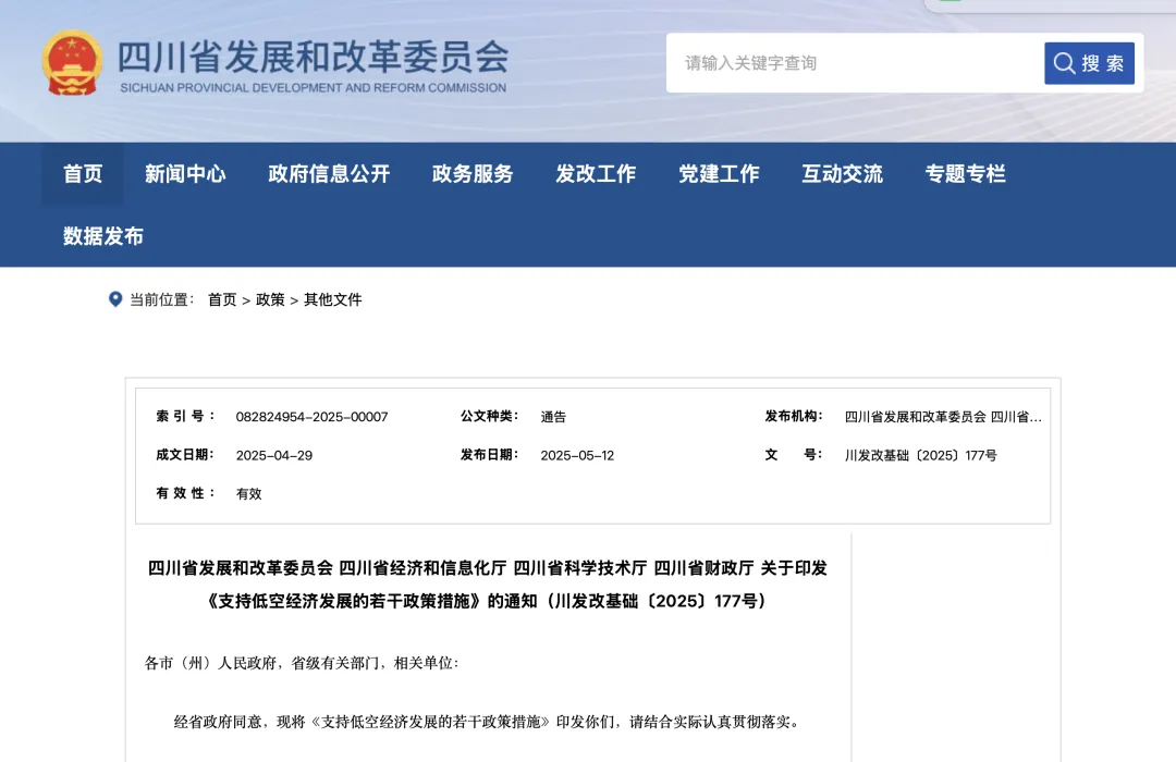 低空观察丨鸿石通航对四川省低空经济产业链协同发展暨产品发布会及相关政策的分析与解读