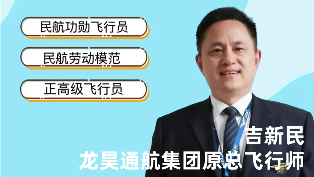 飞行员心理胜任力：从国学智慧到现代心理学体系的构