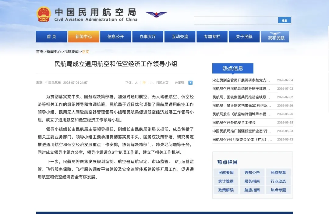低空观察丨民航局“三组合一”成立低空经济领导小组：锚定万亿市场，重构治理体系