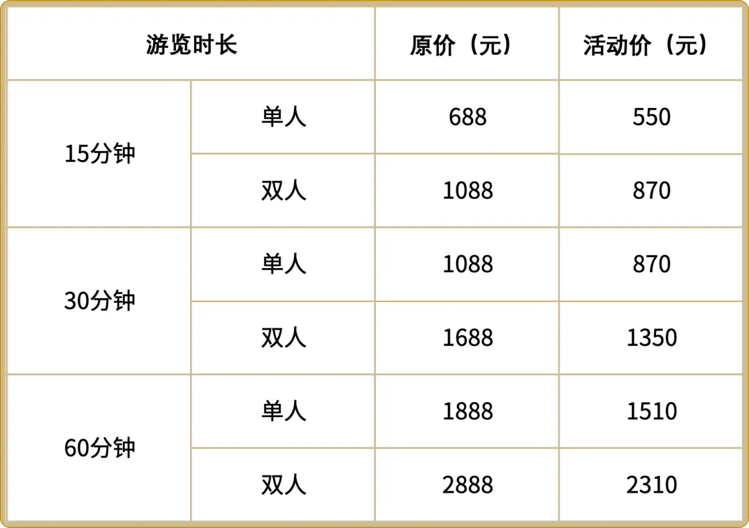 开学季特惠来袭，折扣畅享空中游览！