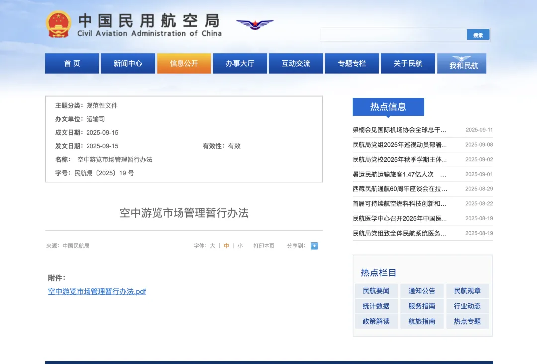 低空观察|新规启航!两部低空旅游新规助力低空经济高质量发展