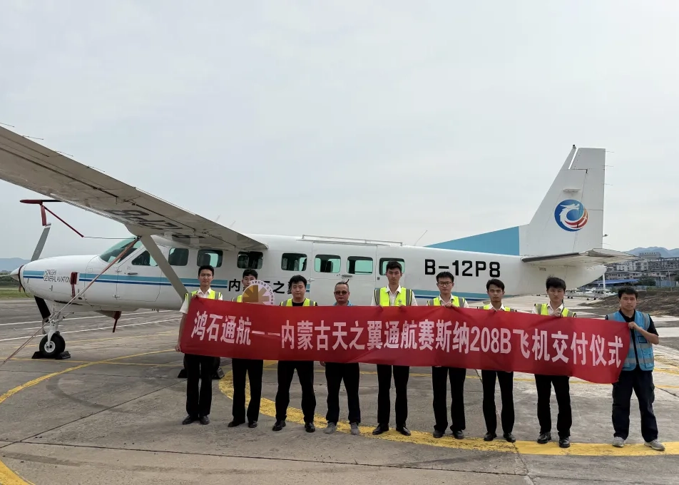 鸿石通航飞机交易平台成功交付一架赛斯纳208飞机
