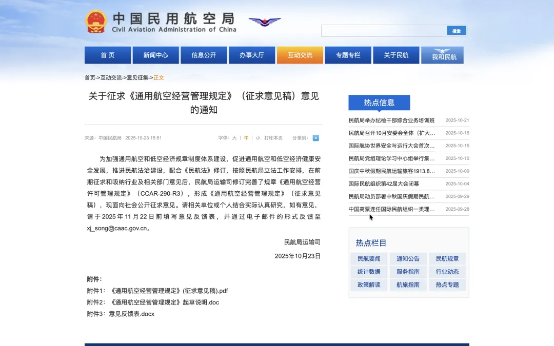 低空观察|新规启航!两部低空旅游新规助力低空经济高质量发展