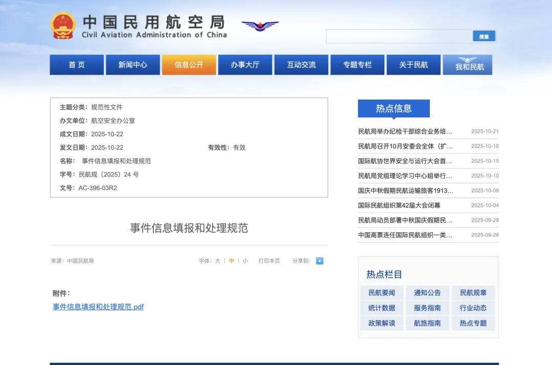新规已生效!新版《事件信息填报和处理规范》清晰界定三类飞行性质