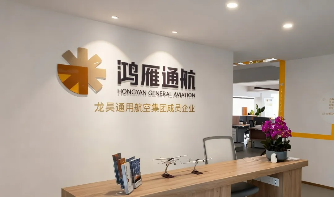 四川龙昊鸿石通用航空有限公司正式更名