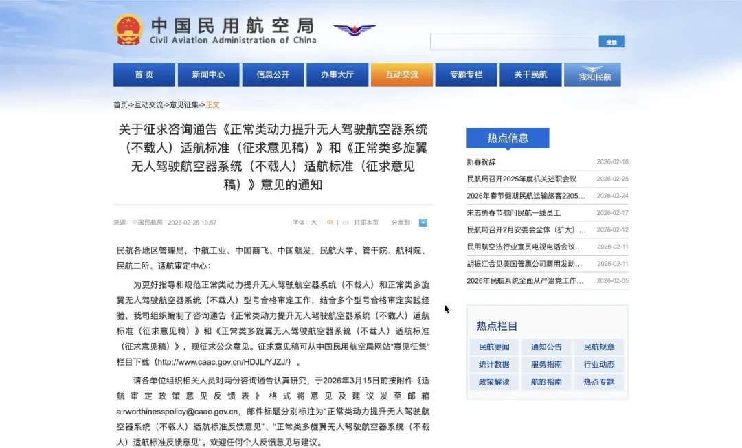 适用不载人场景,民航局发布两项适航标准征求意见稿
