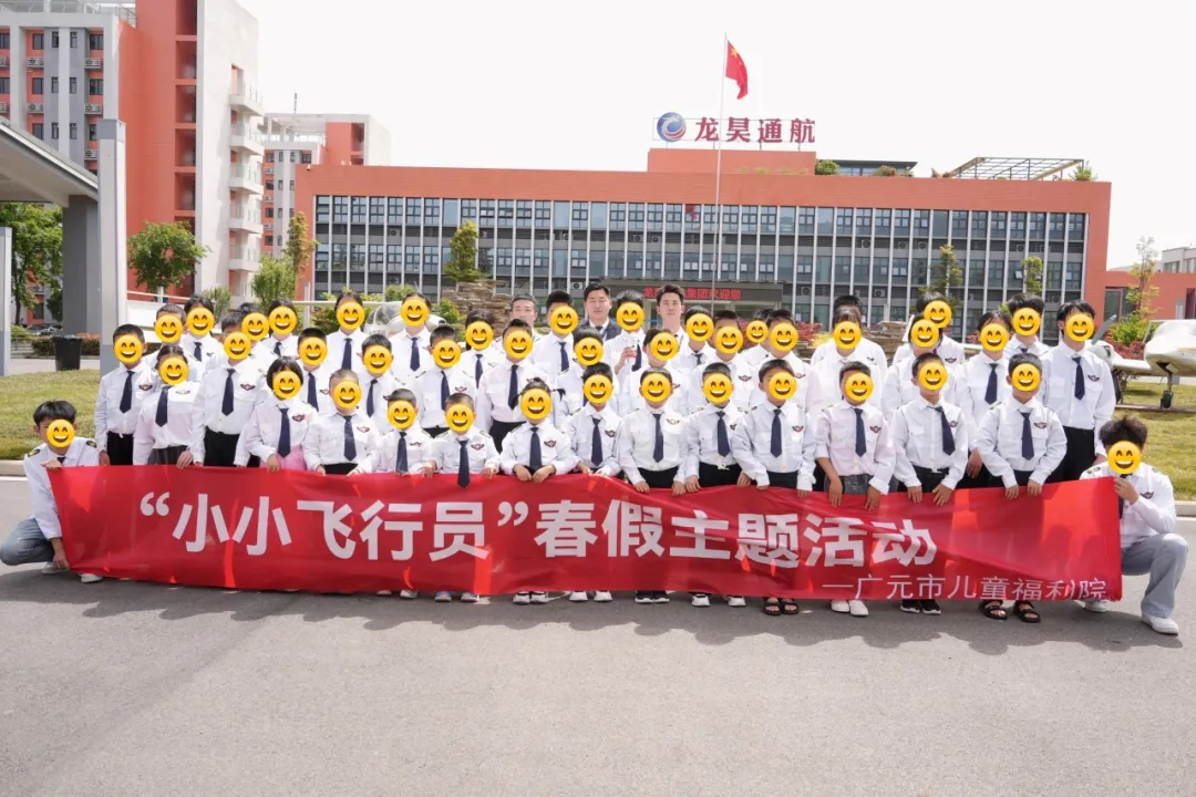小小飞行员・大大航空梦，龙昊通航航空主题活动回顾