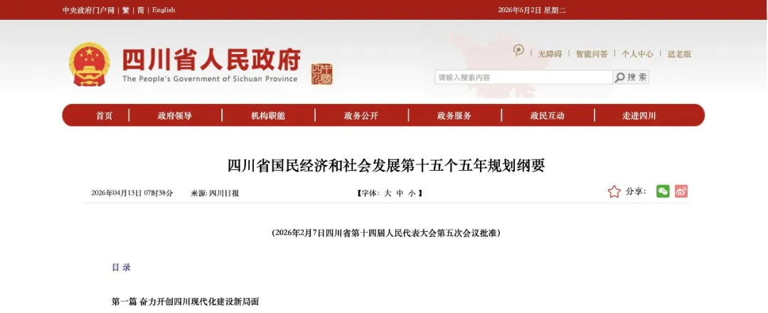 低空观察｜四川“十五五”规划锚定低空经济新赛道，无人机、低空旅游迎来发展新机遇