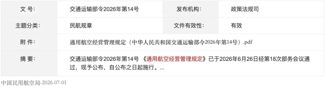 十年迭代启新局：通航“两证合一”监管体系正式落地
