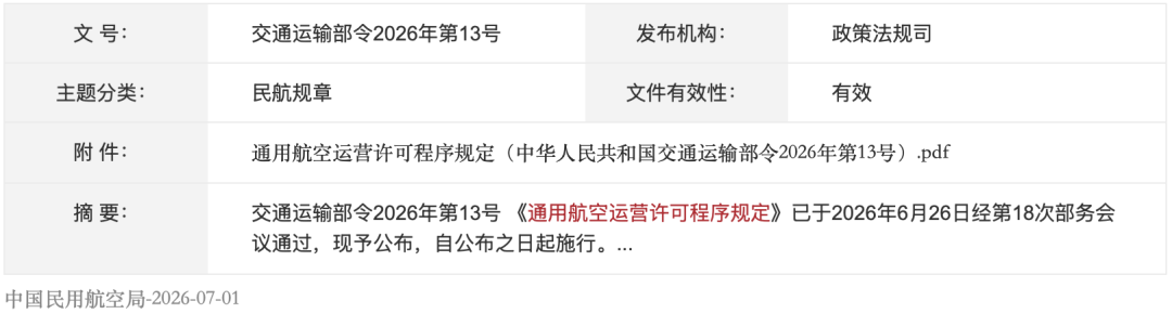 十年迭代启新局：通航“两证合一”监管体系正式落地